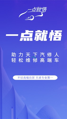 一点就悟汽车内购破解版好用吗？一点就悟汽车内购破解版用户评价汇总！